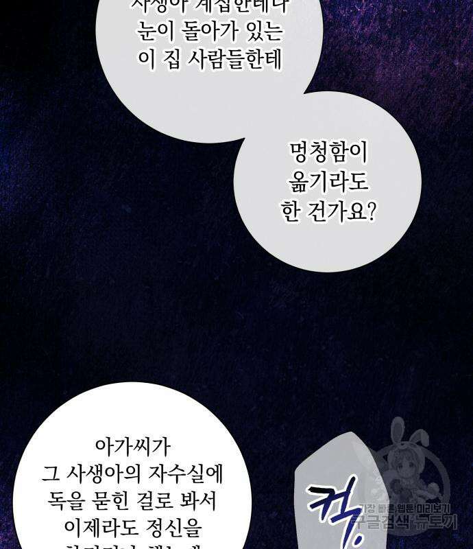 흔한 빙의물인 줄 알았다 30화 3