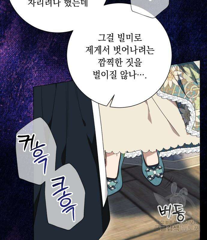 흔한 빙의물인 줄 알았다 30화 4