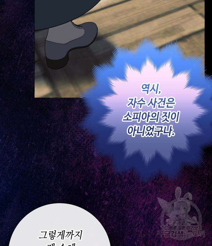 흔한 빙의물인 줄 알았다 30화 5