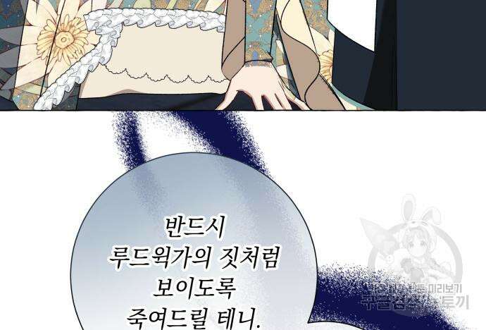 흔한 빙의물인 줄 알았다 30화 12