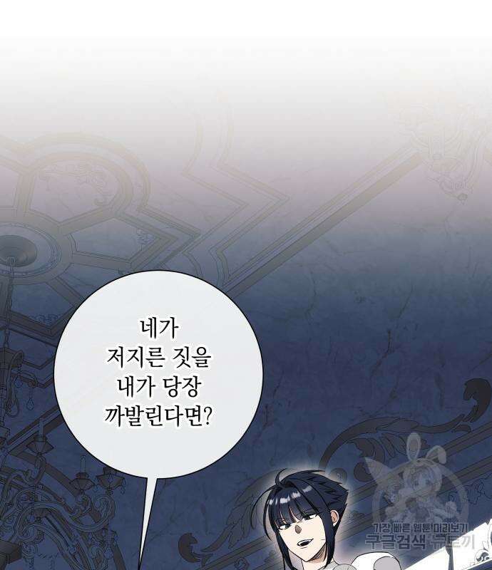 흔한 빙의물인 줄 알았다 30화 14