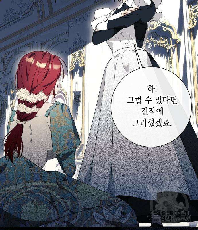 흔한 빙의물인 줄 알았다 30화 15
