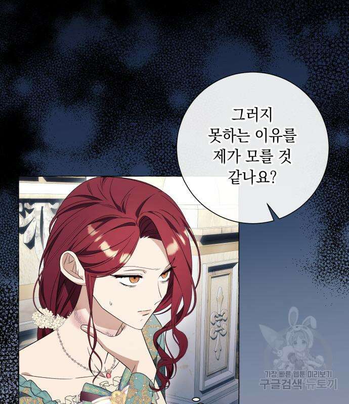 흔한 빙의물인 줄 알았다 30화 16