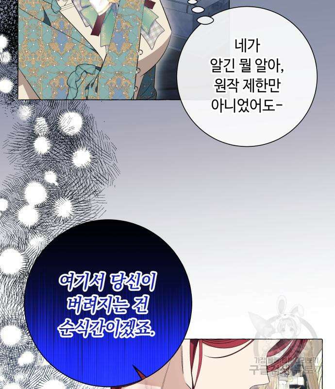 흔한 빙의물인 줄 알았다 30화 17