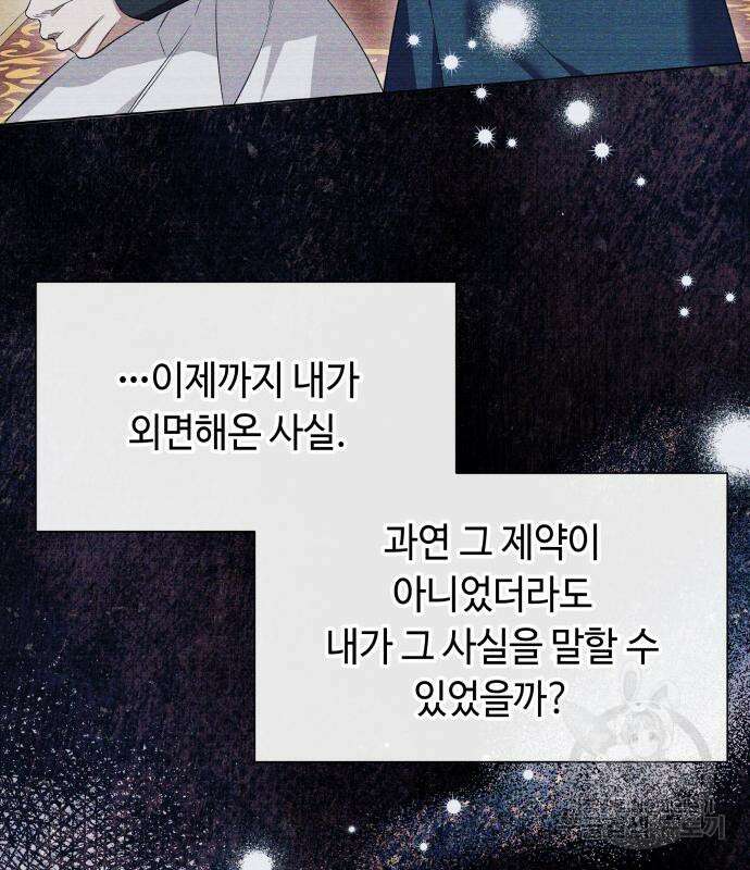 흔한 빙의물인 줄 알았다 30화 21