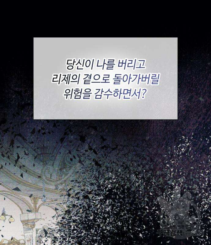 흔한 빙의물인 줄 알았다 30화 25
