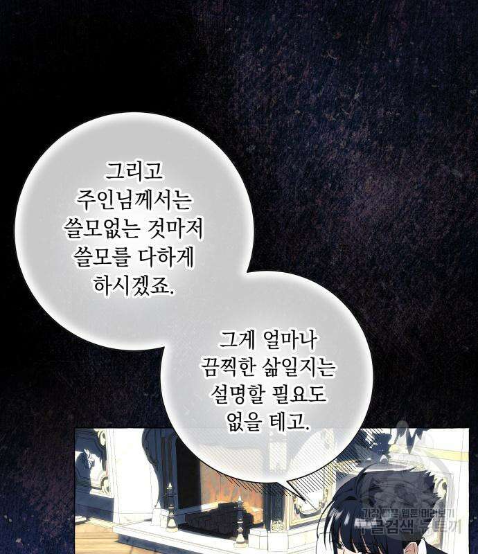 흔한 빙의물인 줄 알았다 30화 27