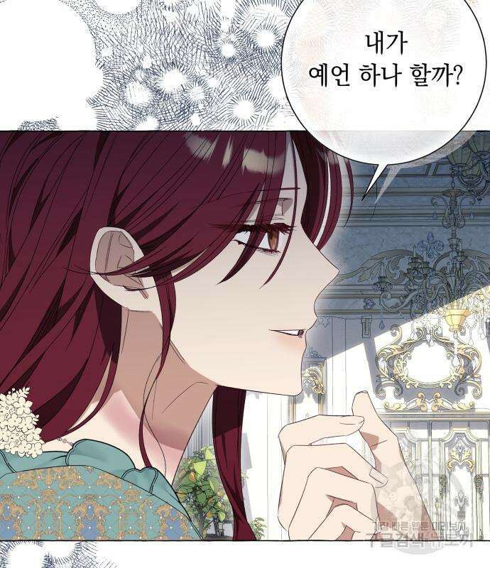 흔한 빙의물인 줄 알았다 30화 31