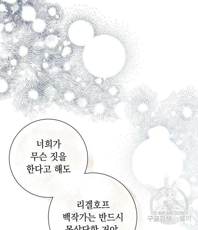 흔한 빙의물인 줄 알았다 30화 32