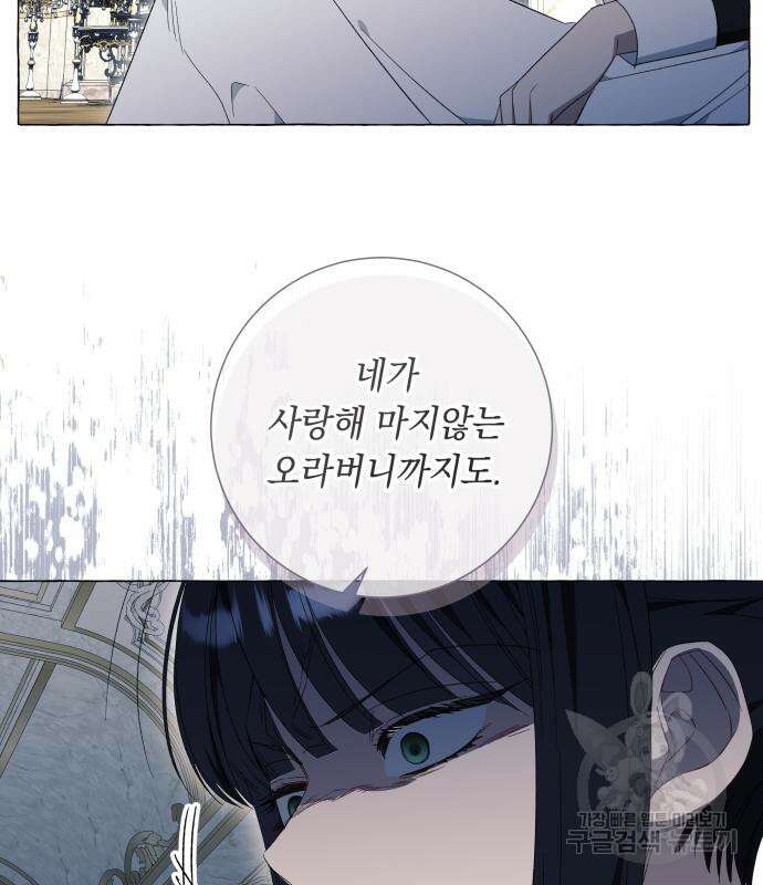 흔한 빙의물인 줄 알았다 30화 34