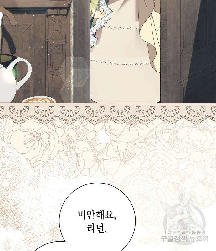 흔한 빙의물인 줄 알았다 30화 44