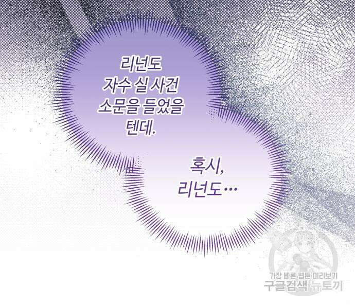 흔한 빙의물인 줄 알았다 30화 48