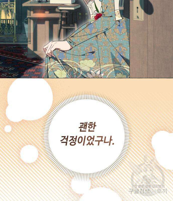 흔한 빙의물인 줄 알았다 30화 53