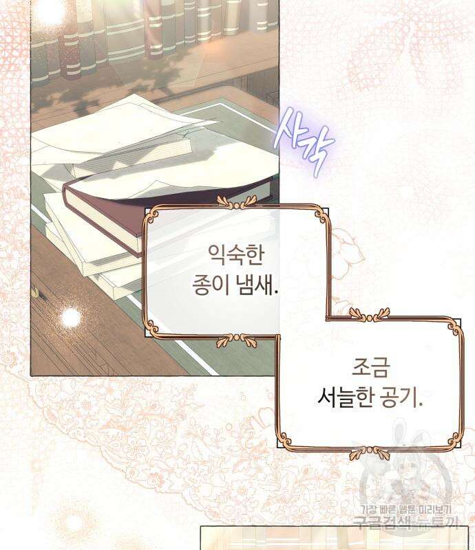 흔한 빙의물인 줄 알았다 30화 55