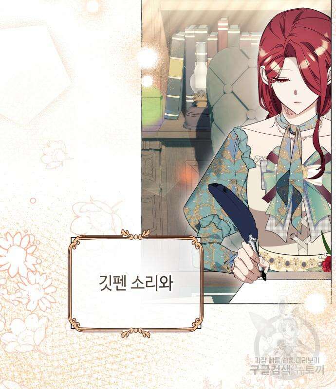 흔한 빙의물인 줄 알았다 30화 56