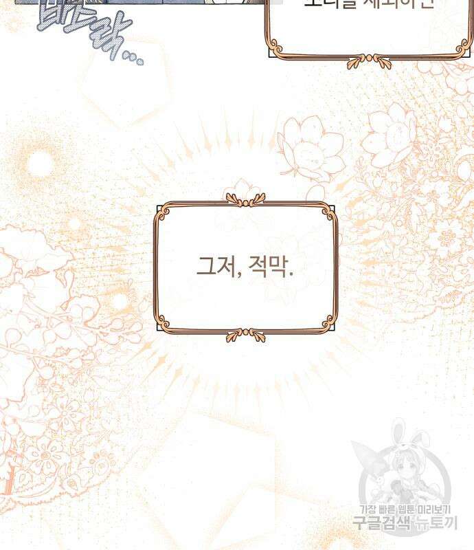 흔한 빙의물인 줄 알았다 30화 58