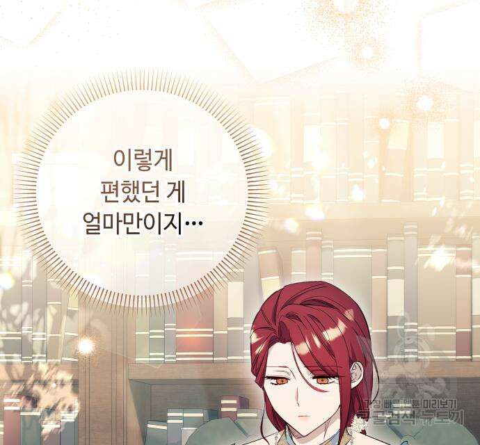 흔한 빙의물인 줄 알았다 30화 59