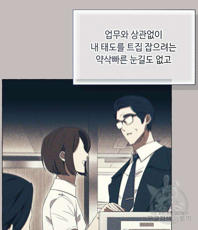 흔한 빙의물인 줄 알았다 30화 61
