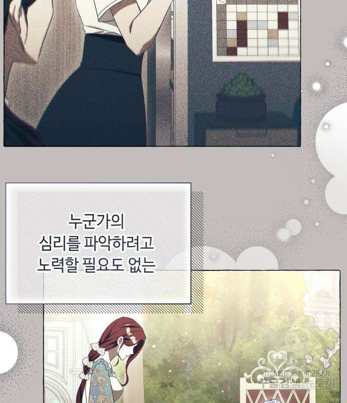 흔한 빙의물인 줄 알았다 30화 62