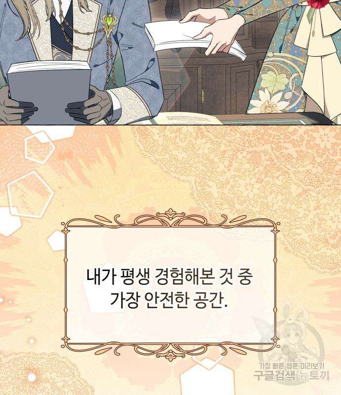흔한 빙의물인 줄 알았다 30화 65