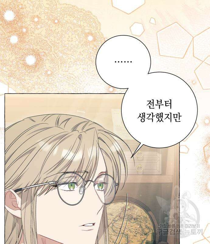 흔한 빙의물인 줄 알았다 30화 66