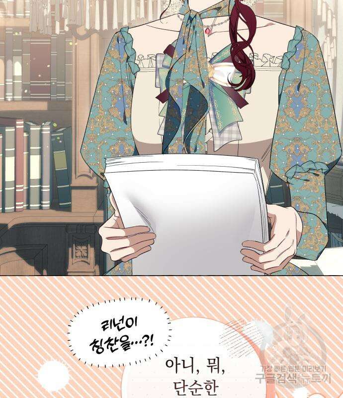흔한 빙의물인 줄 알았다 30화 69