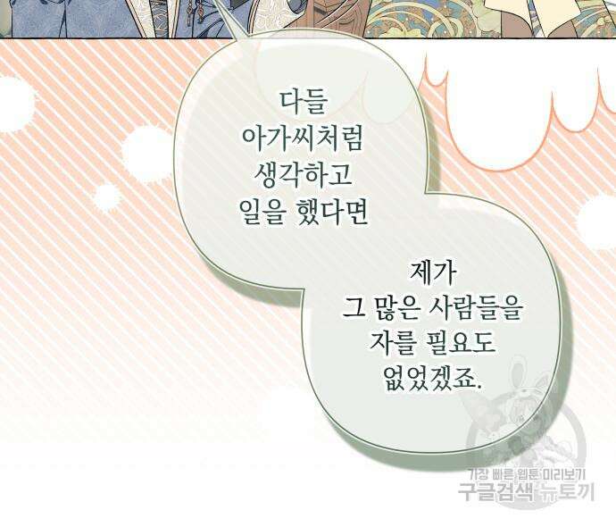 흔한 빙의물인 줄 알았다 30화 71