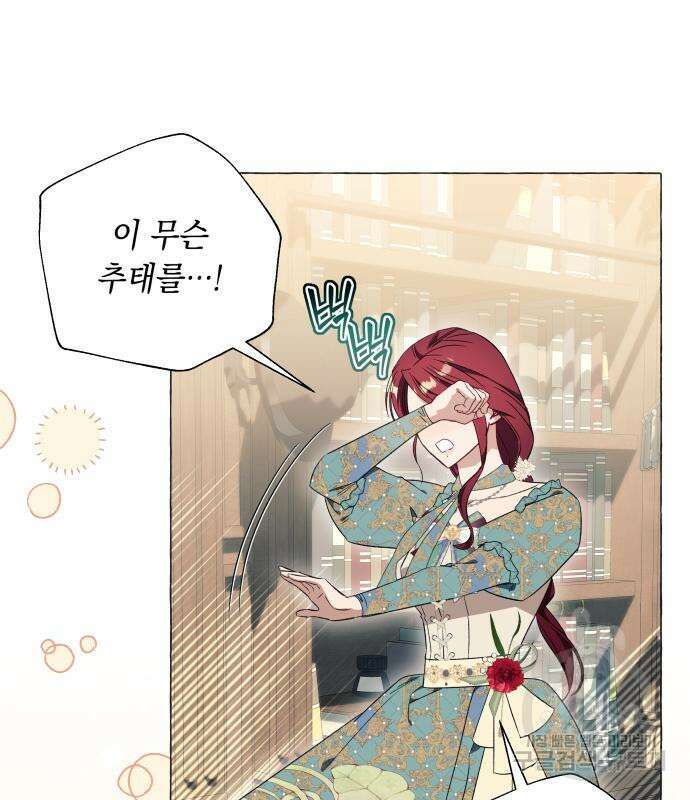 흔한 빙의물인 줄 알았다 30화 82