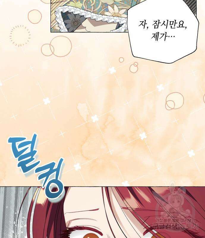 흔한 빙의물인 줄 알았다 30화 83