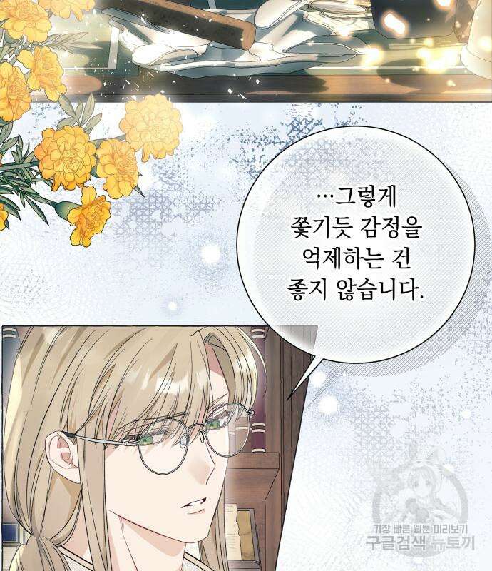 흔한 빙의물인 줄 알았다 30화 86