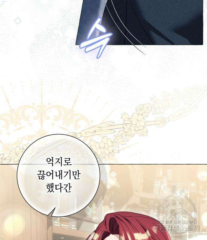 흔한 빙의물인 줄 알았다 30화 88