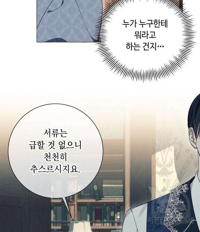 흔한 빙의물인 줄 알았다 30화 93