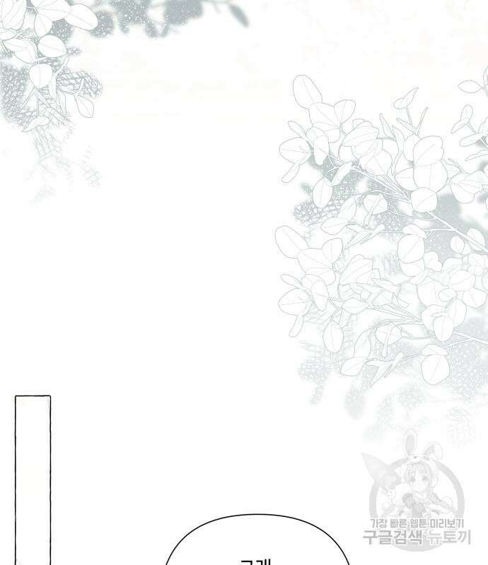 흔한 빙의물인 줄 알았다 30화 96