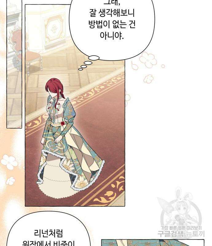 흔한 빙의물인 줄 알았다 30화 97