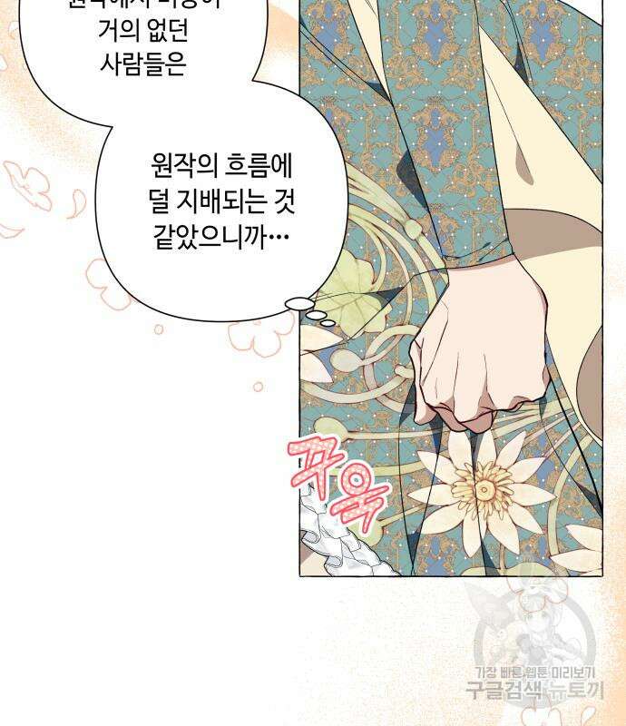 흔한 빙의물인 줄 알았다 30화 98
