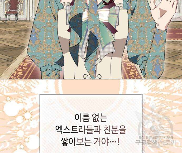 흔한 빙의물인 줄 알았다 30화 102
