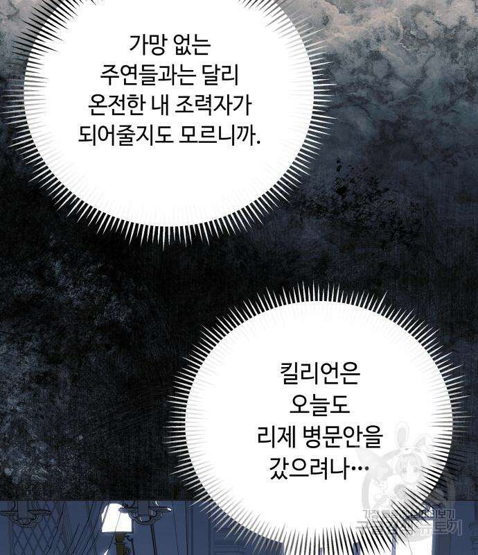 흔한 빙의물인 줄 알았다 30화 109