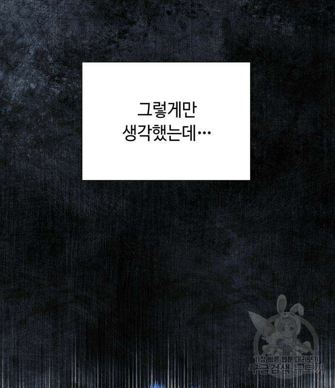 흔한 빙의물인 줄 알았다 30화 111