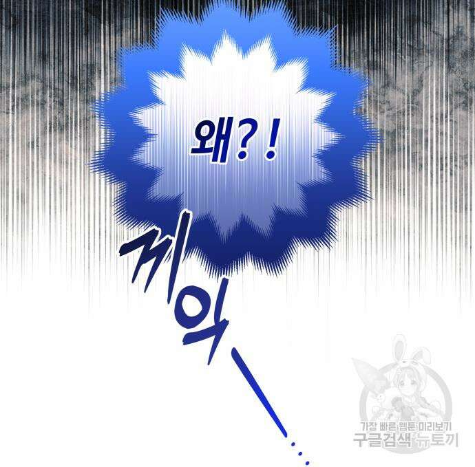 흔한 빙의물인 줄 알았다 30화 112
