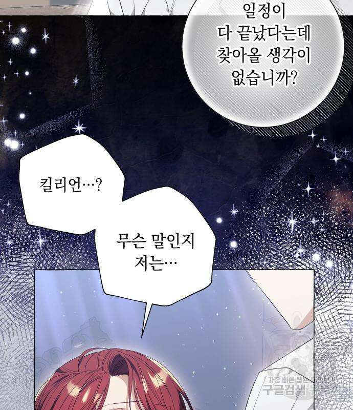 흔한 빙의물인 줄 알았다 30화 115
