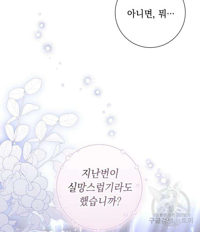 흔한 빙의물인 줄 알았다 30화 117