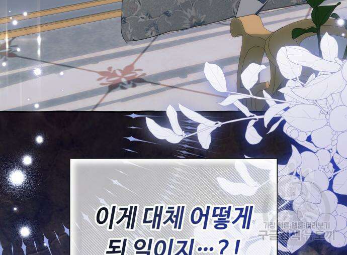 흔한 빙의물인 줄 알았다 30화 119