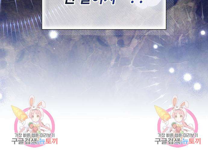 흔한 빙의물인 줄 알았다 30화 120