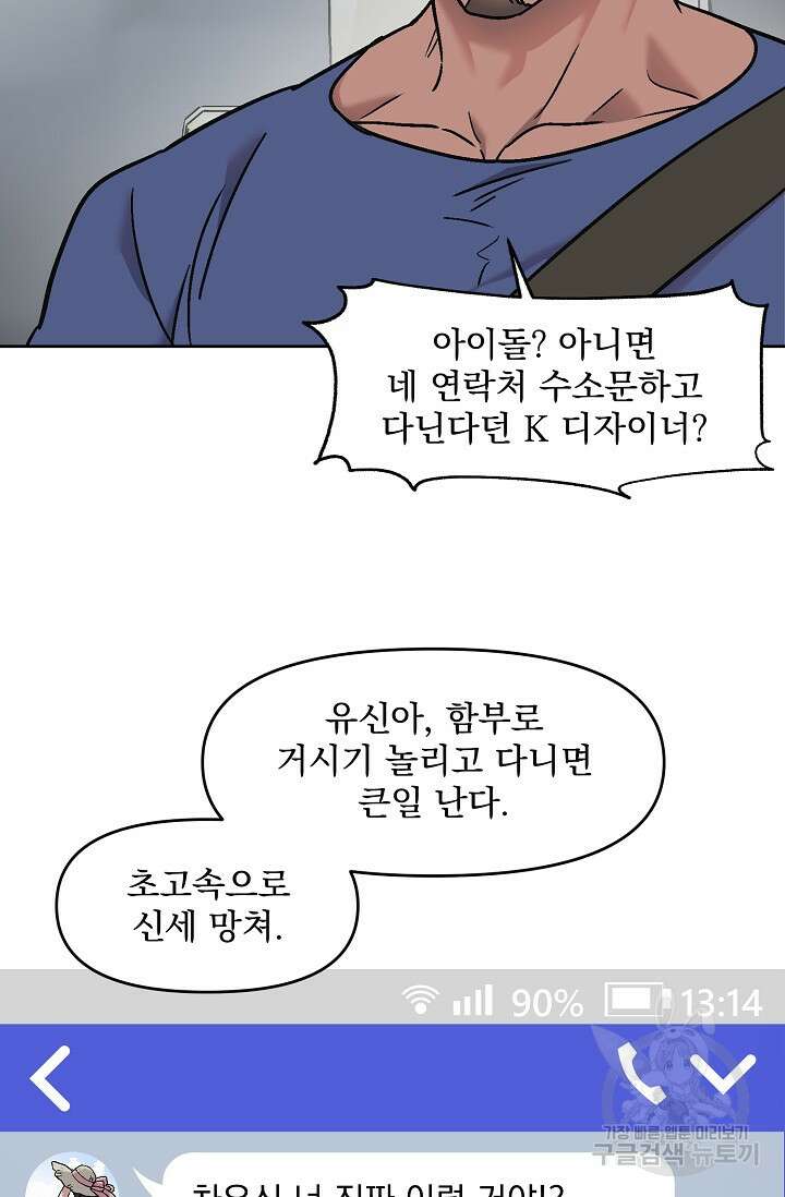 Who's Call(후즈콜) 17화 더티콜 3