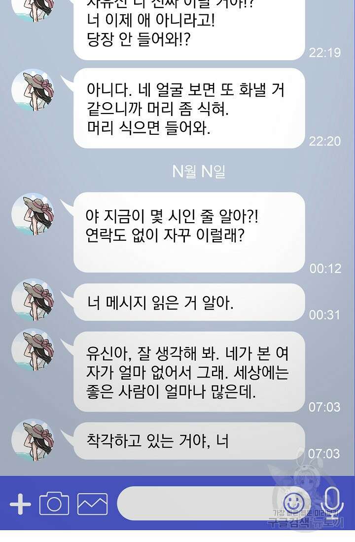 Who's Call(후즈콜) 17화 더티콜 4