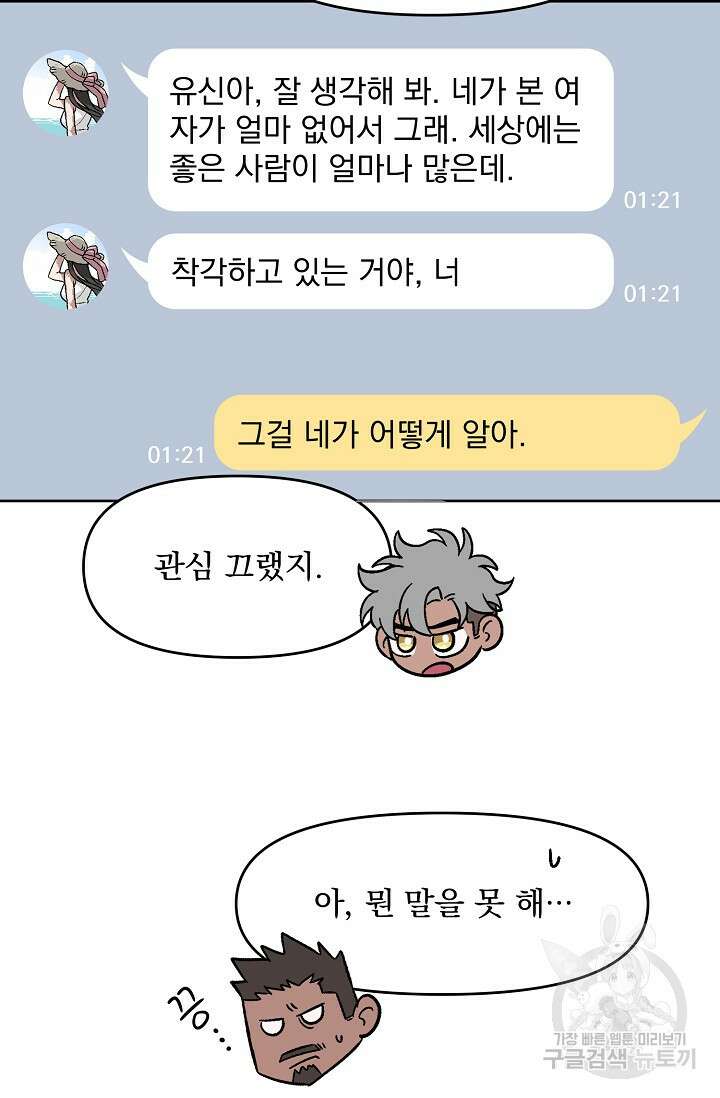 Who's Call(후즈콜) 17화 더티콜 8