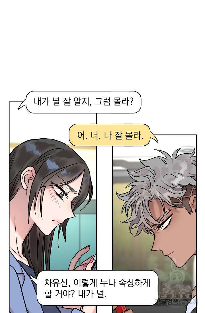 Who's Call(후즈콜) 17화 더티콜 9