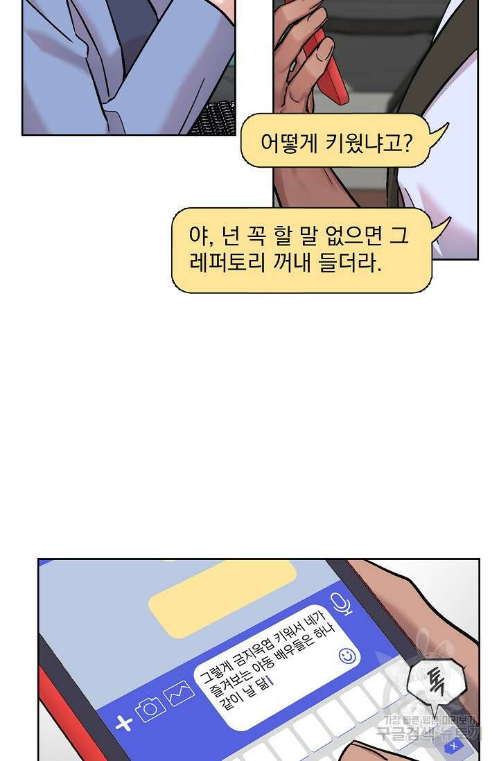 Who's Call(후즈콜) 17화 더티콜 10