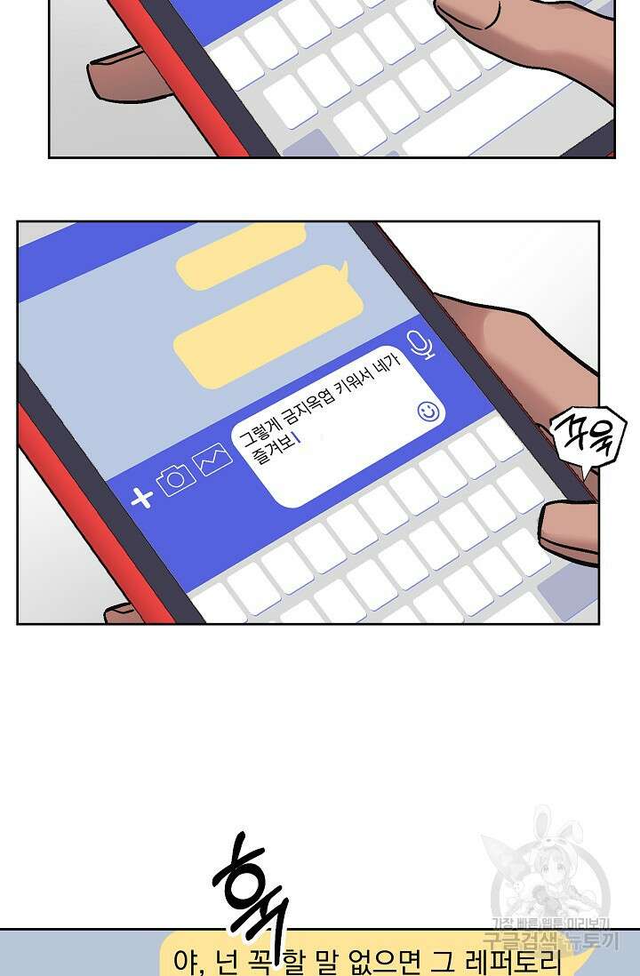 Who's Call(후즈콜) 17화 더티콜 11