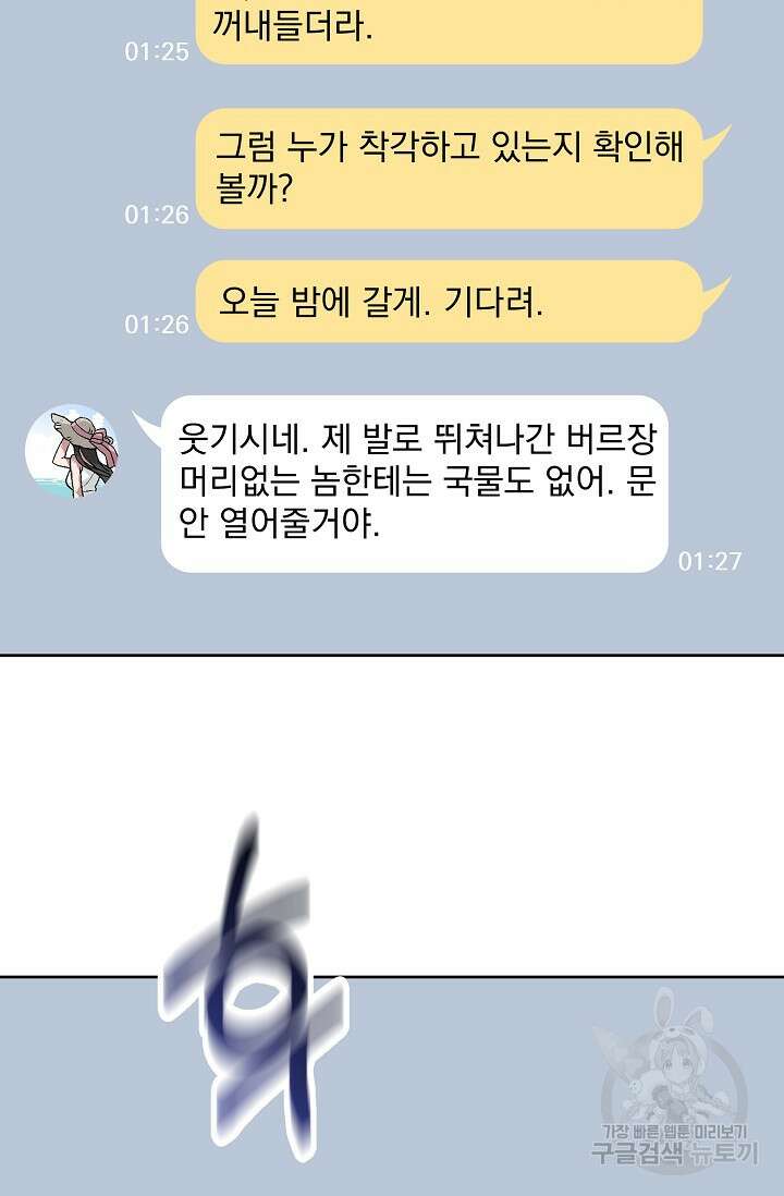 Who's Call(후즈콜) 17화 더티콜 12